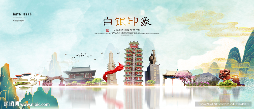 白银旅游