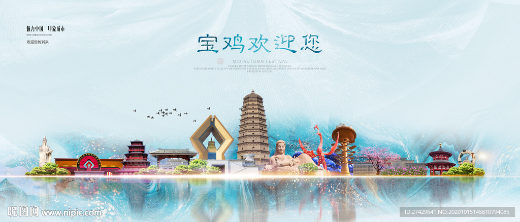 宝鸡