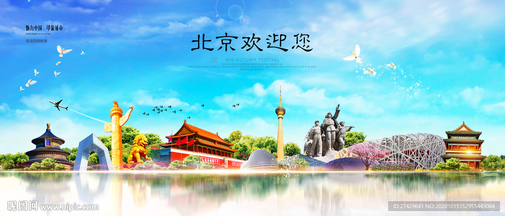 北京城市