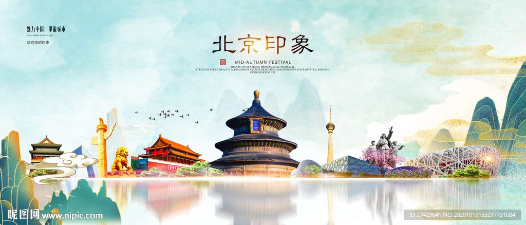 北京旅游