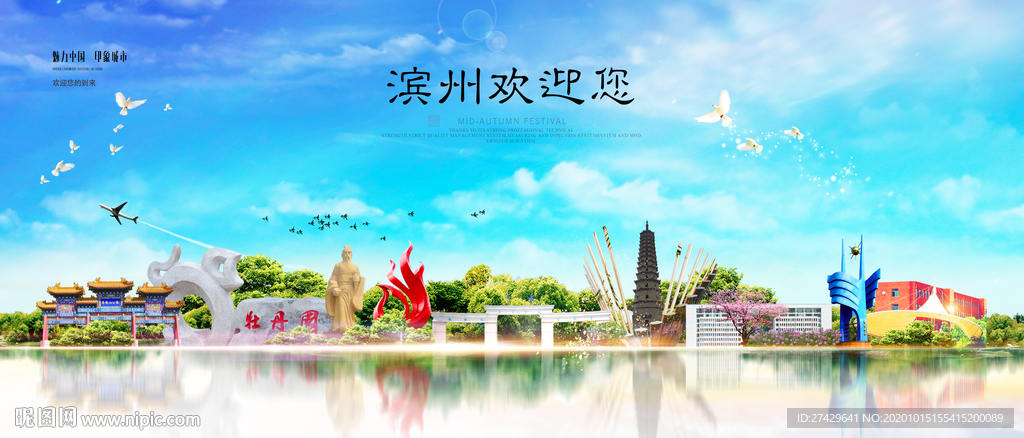 滨州城市