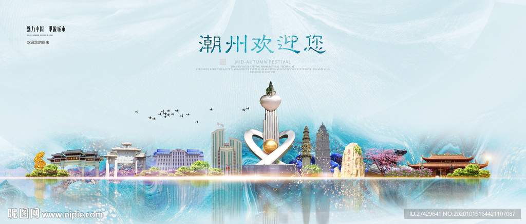 潮州