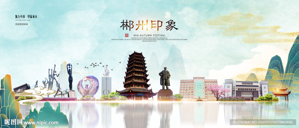 郴州旅游
