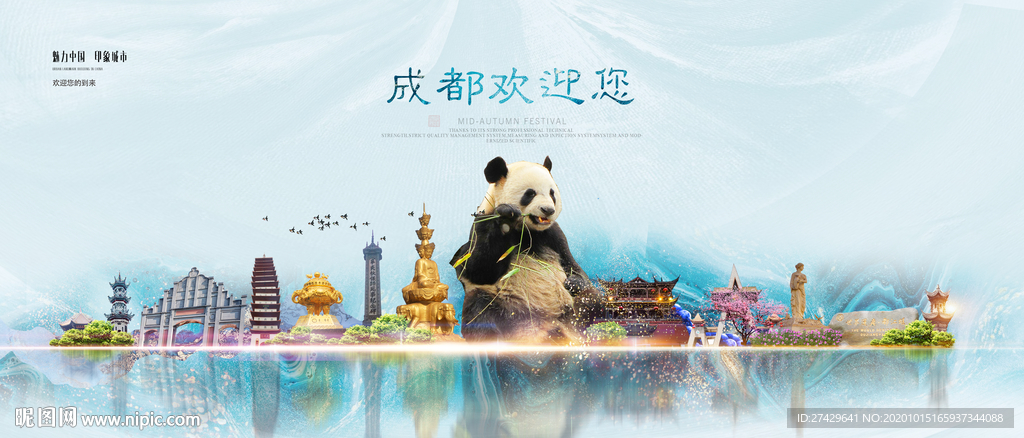 成都