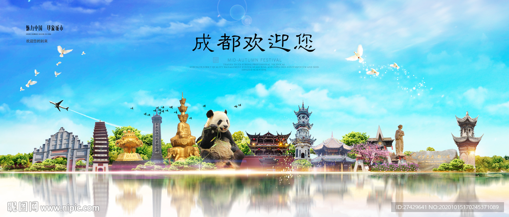 成都城市