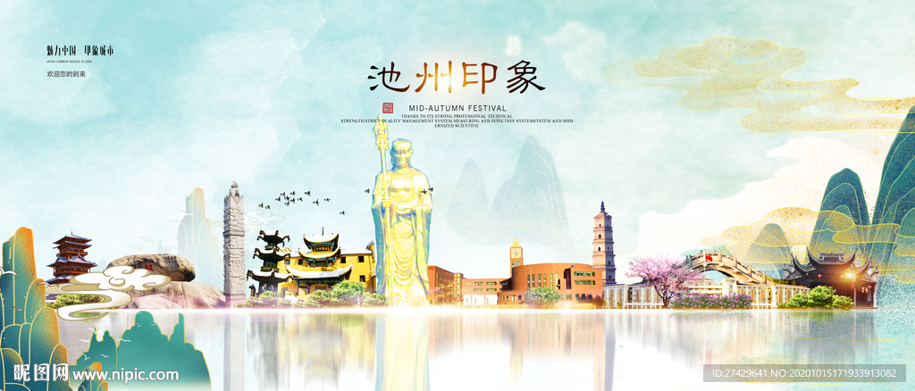 池州旅游