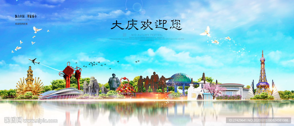 大庆城市