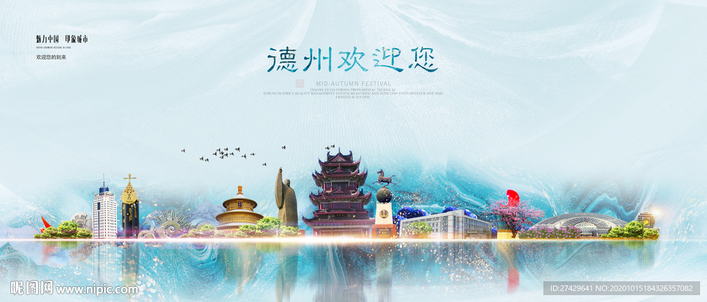 德州