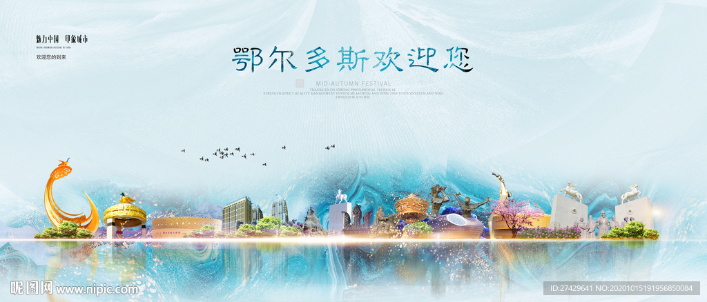 鄂尔多斯