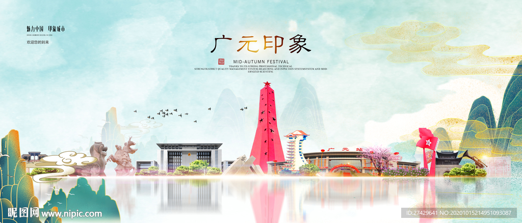 广元旅游