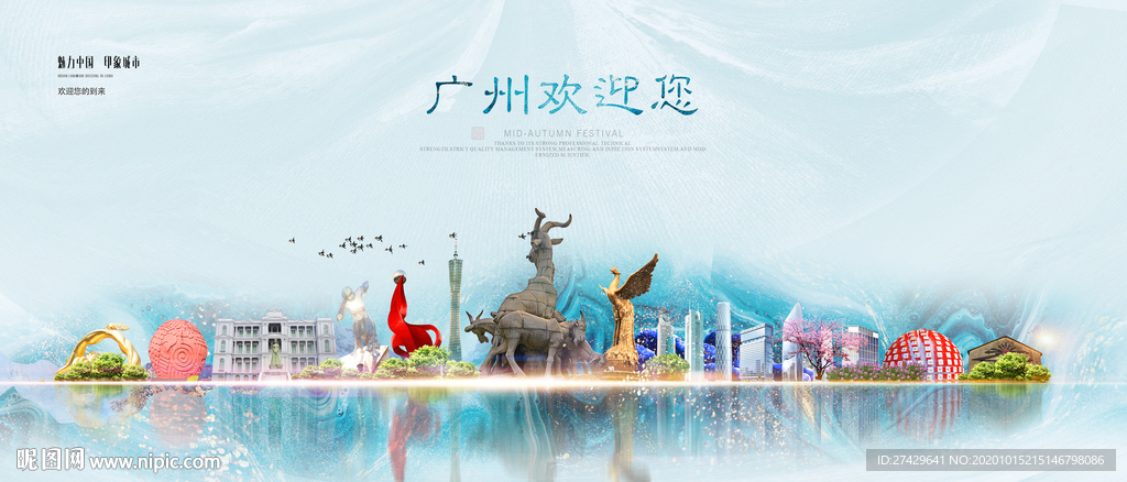 广州