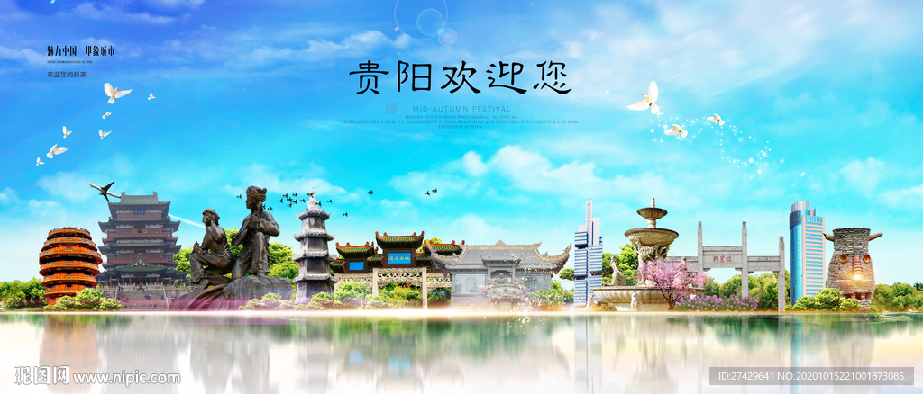 贵阳城市