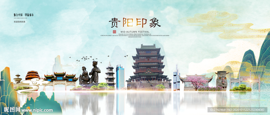 贵阳旅游