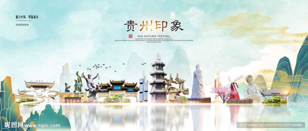 贵州旅游