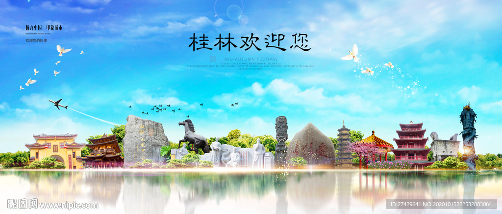 桂林城市