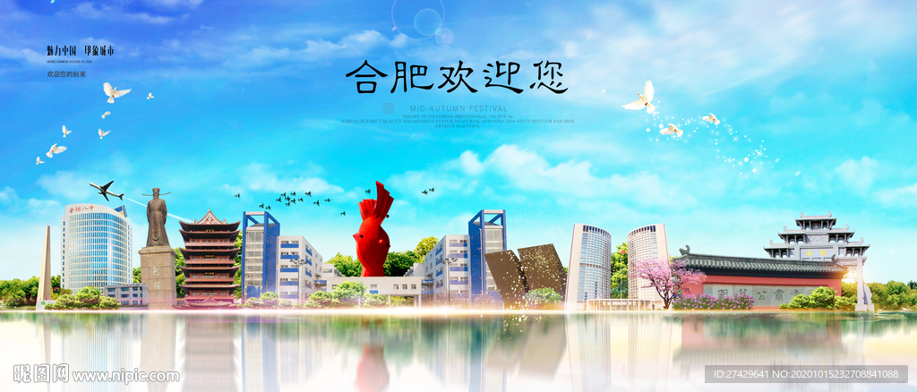 合肥城市