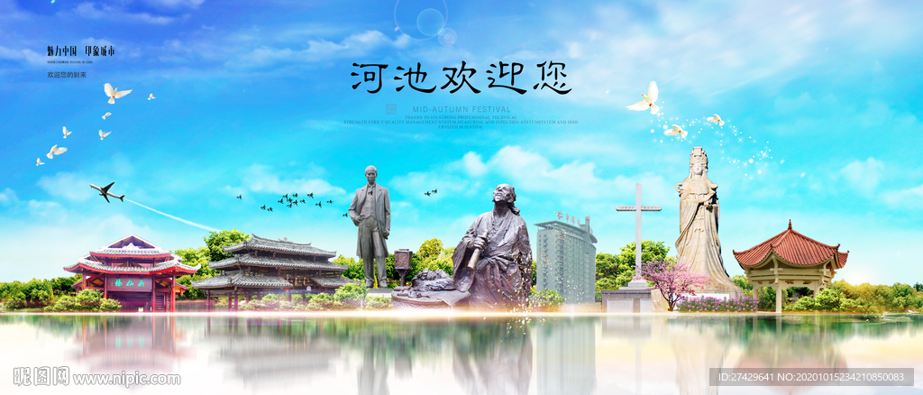 河池城市
