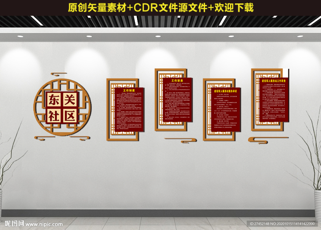 社区文化墙