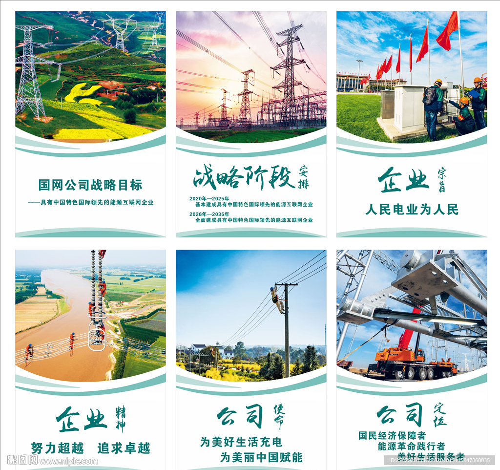 电网企业文化