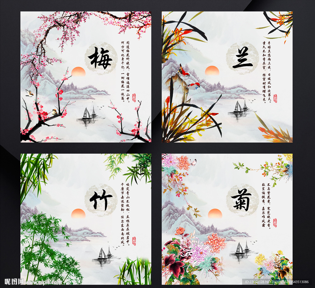 梅兰竹菊 梅兰竹菊挂画