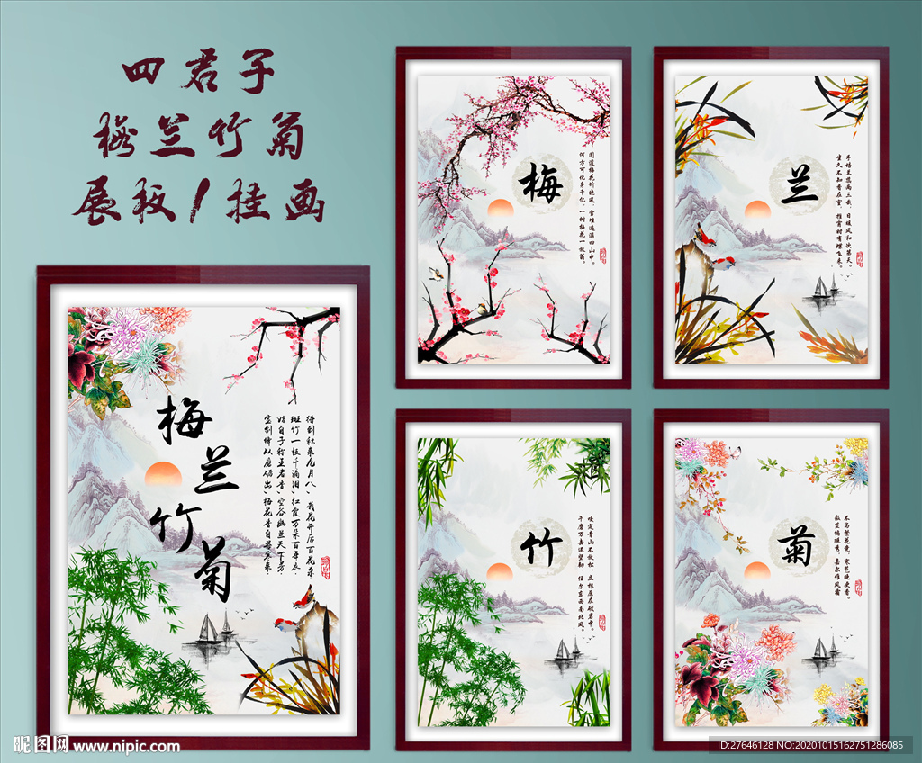 梅兰竹菊 梅兰竹菊挂画