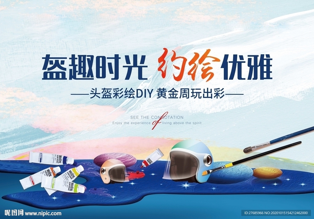 头盔diy