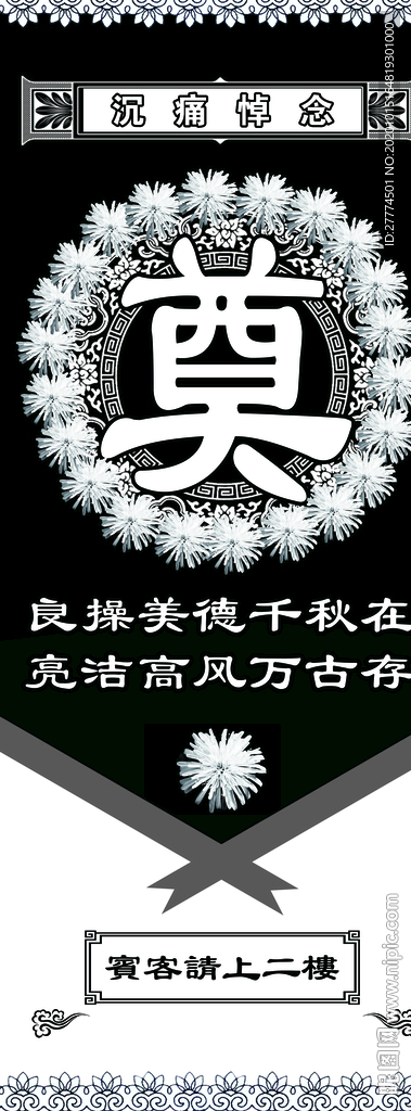 葬礼展架