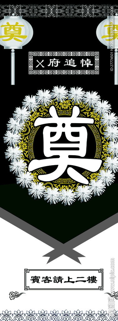 白事展架