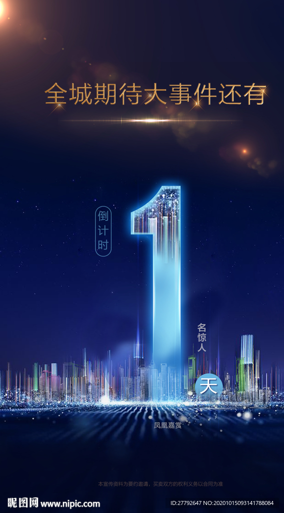 倒计时 地产