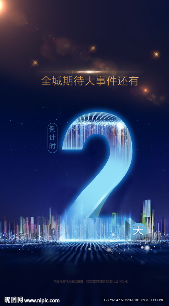倒计时