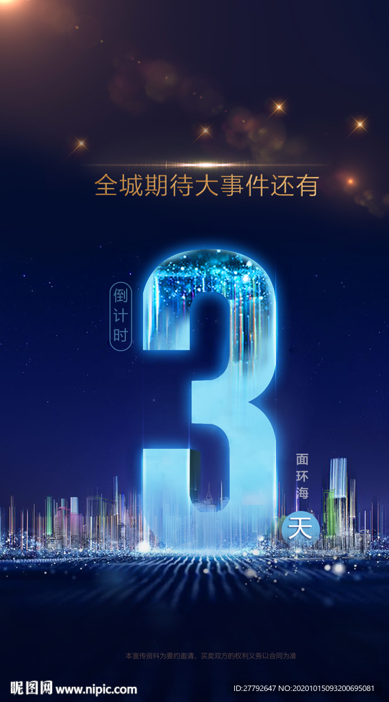 倒计时