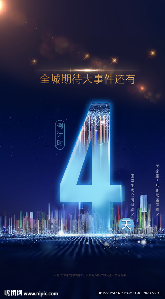倒计时