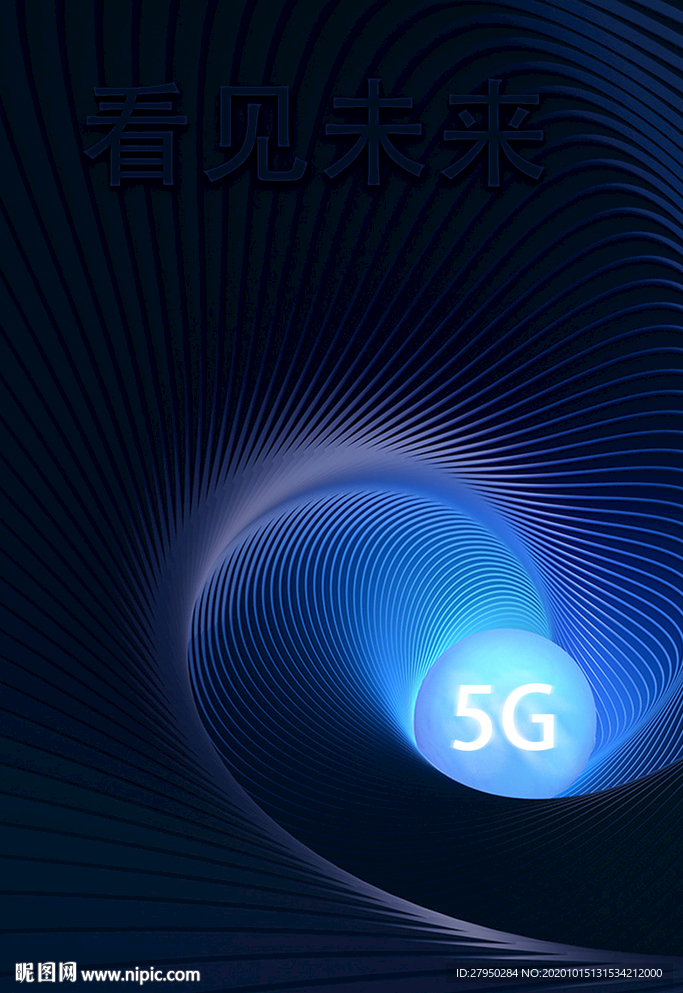 蓝色科技5G海报