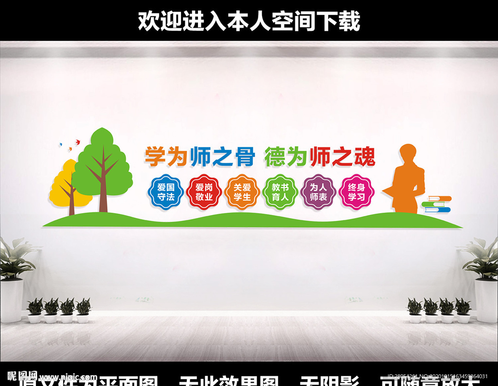 师德师风文化墙