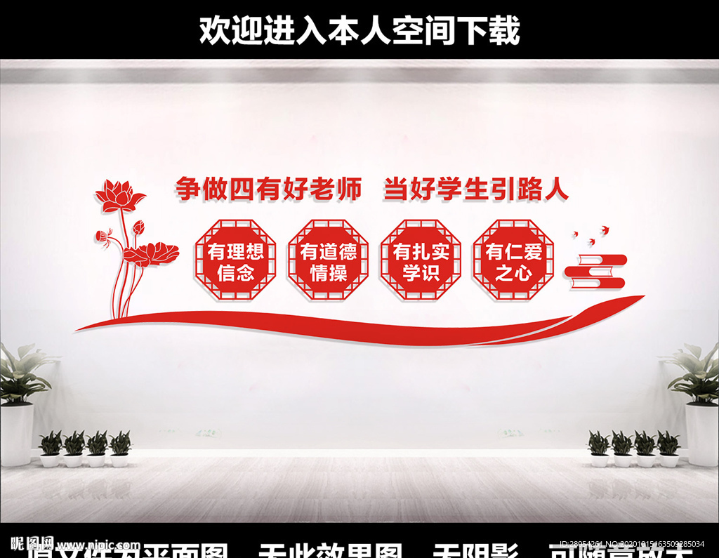 四有教师