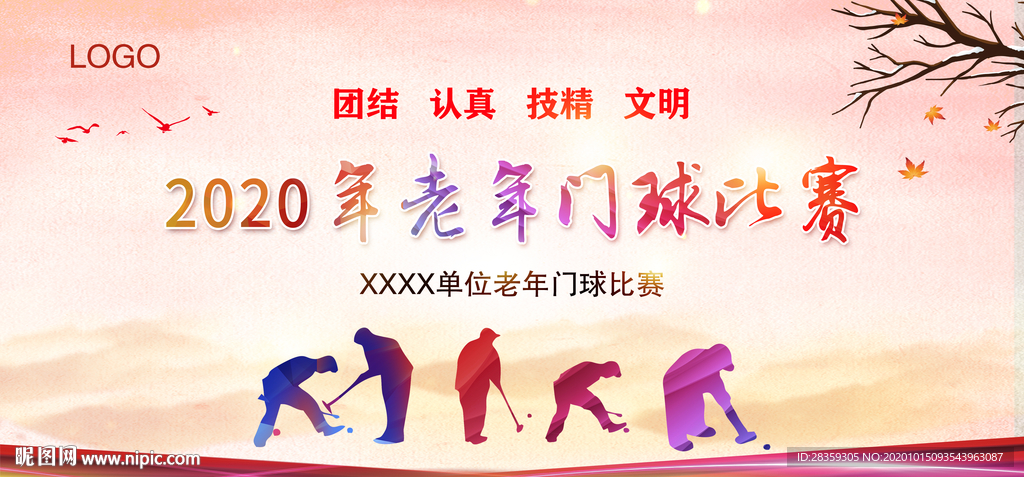运动会背景 门球比赛 运动会