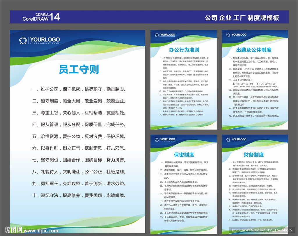 公司管理制度