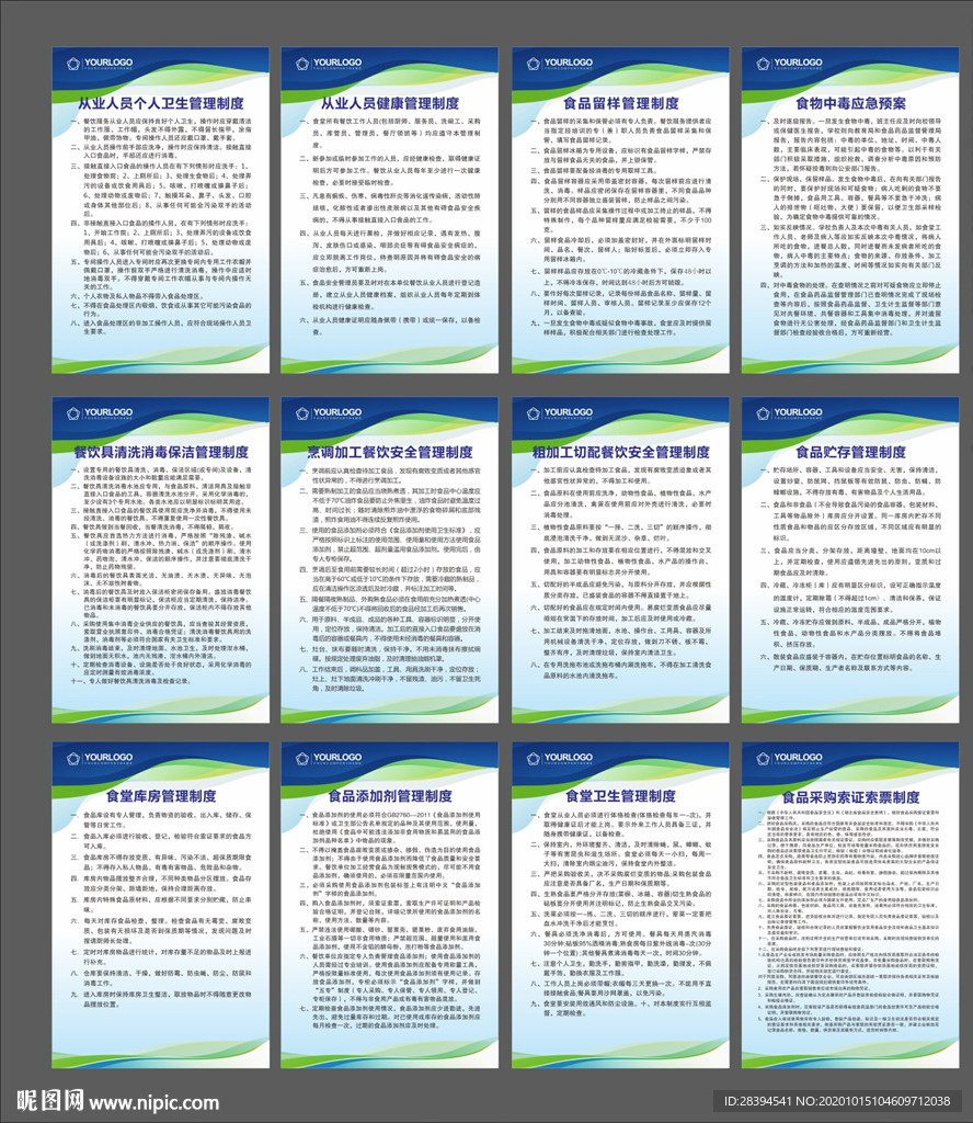 食品安全制度  食堂管理制度