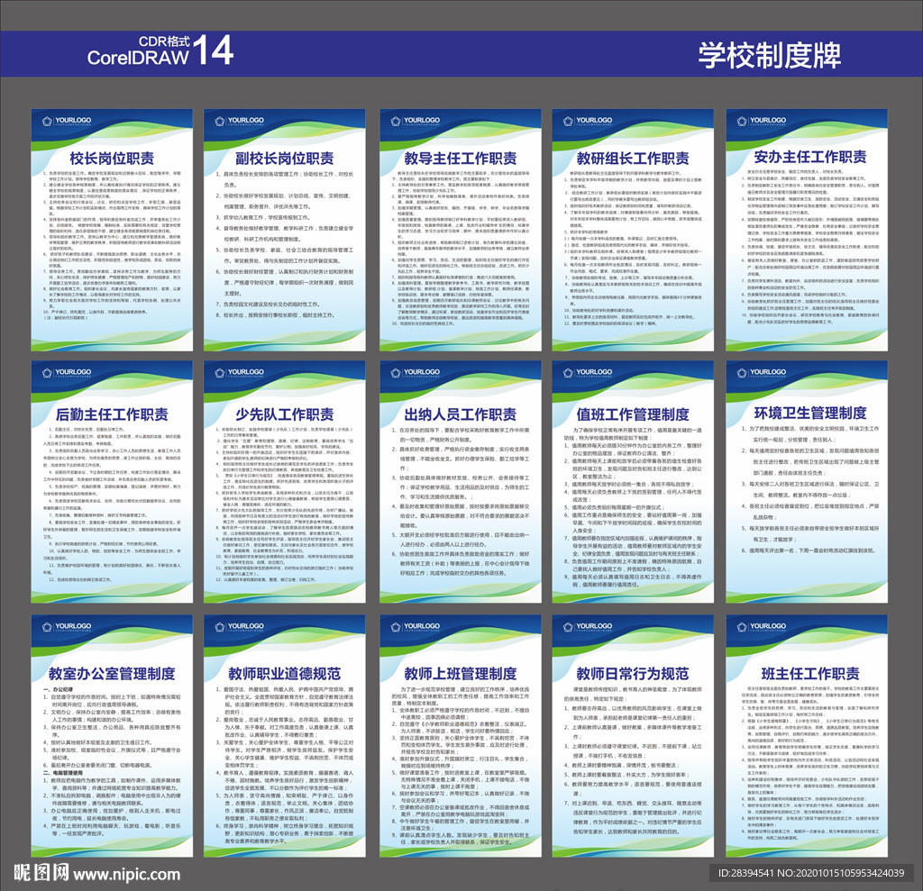 校园管理制度