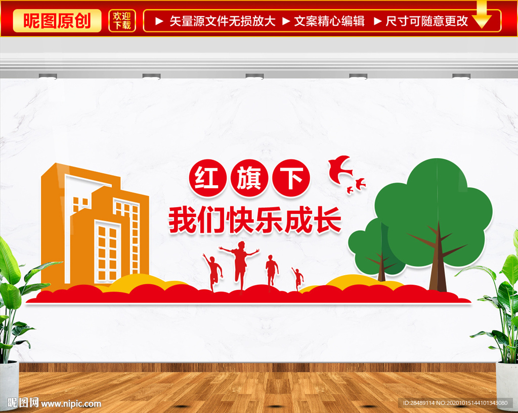 红旗下我们快乐成长