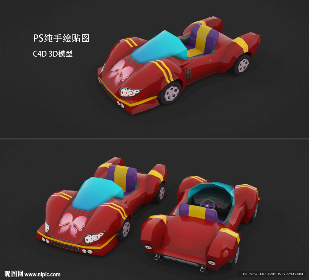 C4D汽车模型