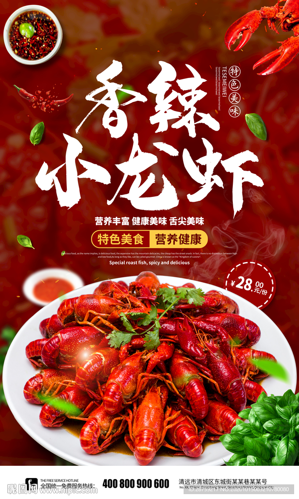 小龙虾