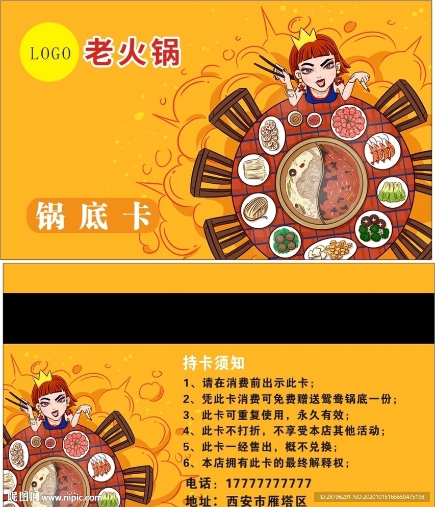火锅卡