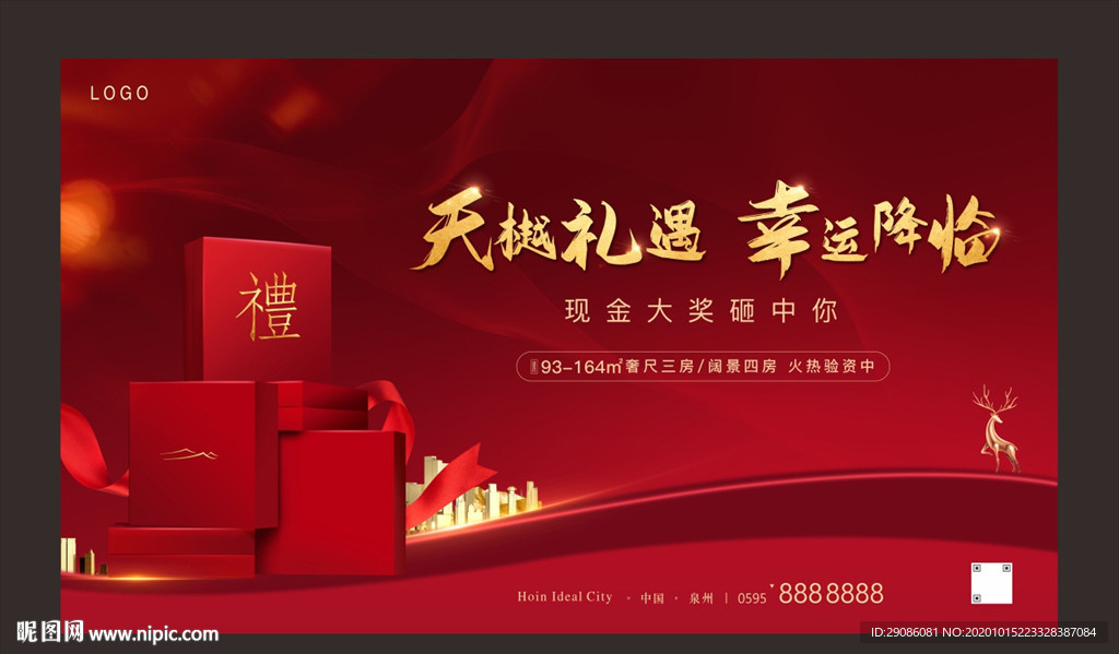 幸运大礼 大奖礼包