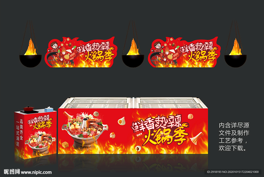 火锅
