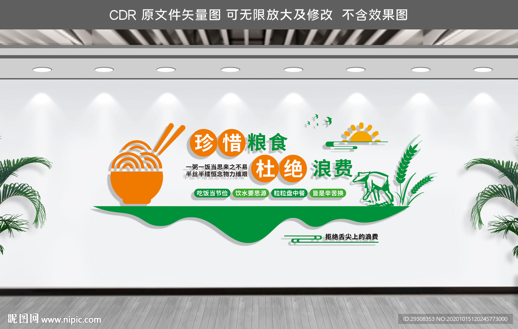 食堂文化墙