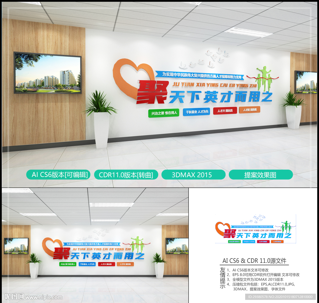 聚天下英才而用之