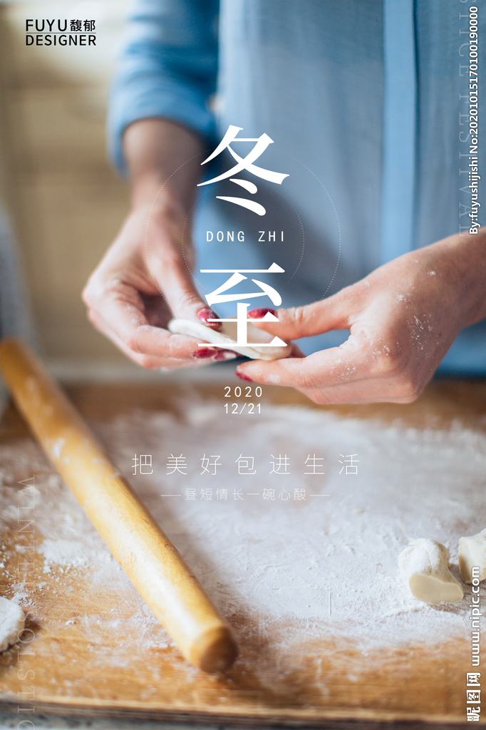节气海报 包饺子 饺子