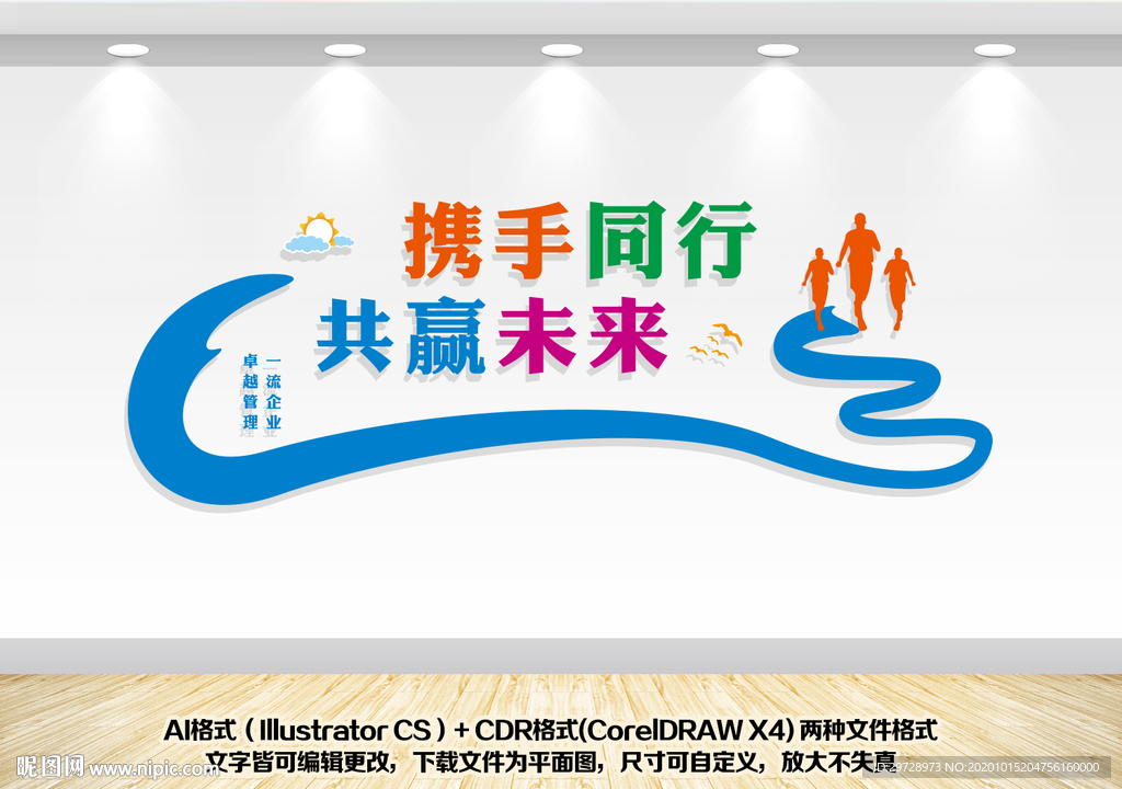 公司文化墙