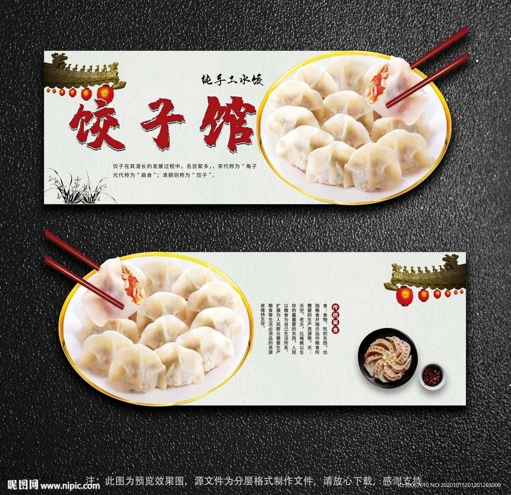 饺子馆